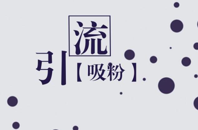 淘宝新手卖家如何快速提升店铺流量?