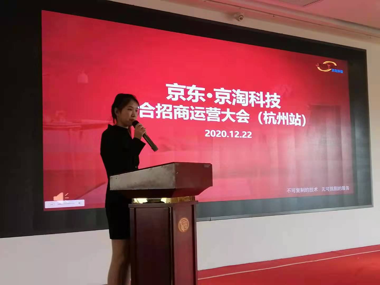 2020天游TY8检测中心•京东超市食品类目联合招商运营大会圆满闭幕