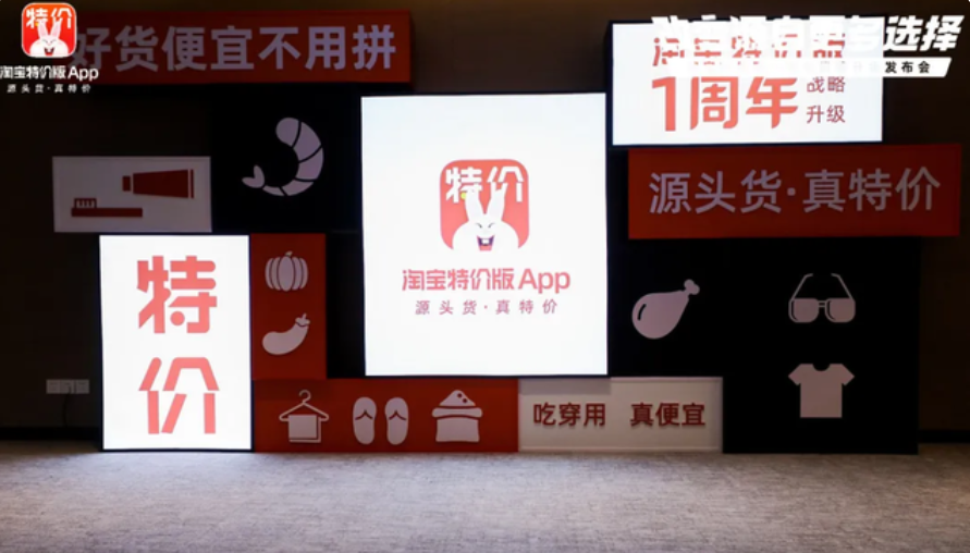 淘宝特价版:可持续的极致性价比