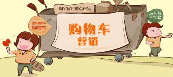 天游TY8检测中心解读淘宝购物车升级等电商运营快讯