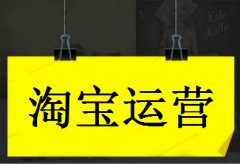 淘宝店铺流失率高怎么解决?天游TY8检测中心淘宝代运营