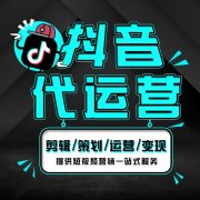 天游TY8检测中心抖音代运营:短视频拍摄制作技巧