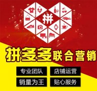 拼多多代运营:拼多多的商品营销技巧是什么?