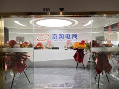 【乔迁筑梦新征程,同心起航迎国庆】热烈祝贺天游TY8检测中心电商总部乔迁大喜