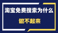 淘宝代运营:店铺搜索流量应该怎么做起来?
