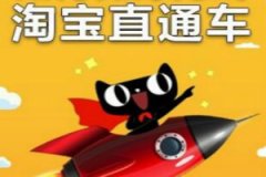 淘宝代运营:直通点击率太低怎么办?