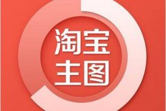 天猫代运营:宝贝主图的制作和优化!