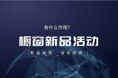 拼多多代运营:拼多多新品橱窗有什么用?