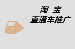 淘宝代运营:开直通车优质词包功能需要开启吗?
