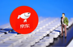 京东运营:京东快车关键词展现少的原因!